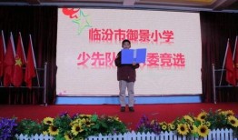 临汾御景小学爆料新闻,揭秘背后真相！”